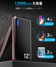 画像をギャラリービューアに読み込む, 【4ケーブル内蔵 & 18WPD対応】 モバイルバッテリー 大容量 12000mAh 軽量