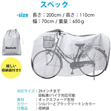 画像をギャラリービューアに読み込む, 自転車カバー 防水 厚手 雨よけ 子供 盗難防止 防風 UVカット サイクルカバー