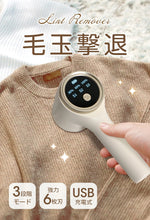 画像をギャラリービューアに読み込む, 毛玉取り器 毛玉取り 電動 充電式 コードレス 毛玉クリーナー 毛玉取り機 3段階調整 【mqc-wh】
