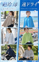 画像をギャラリービューアに読み込む, 冷感ポンチョ アイス冷感ポンチョ 接触冷感 冷却ポンチョ
