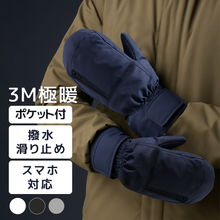 画像をギャラリービューアに読み込む, 手袋 防寒 メンズ 防寒手袋 スマホ対応 滑り止め メンズ手袋 ポケット付 （ST02）

