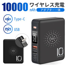 画像をギャラリービューアに読み込む, モバイルバッテリー 10000mAh 大容量 折りたたみ式 急速充電器 3in1 ワイヤレス充電 type-c タイプ
