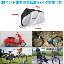 画像をギャラリービューアに読み込む, 自転車カバー 防水 厚手 雨よけ 子供 盗難防止 防風 UVカット サイクルカバー
