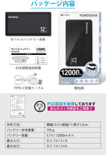 画像をギャラリービューアに読み込む, モバイルバッテリー 大容量 12000mAh PSE認証済 防災グッズ 旅行/出張/地震
