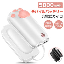 画像をギャラリービューアに読み込む, 充電式カイロ 肉球型カイロ
